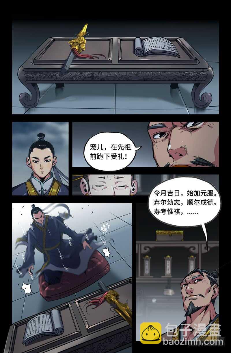 先祖-第91话