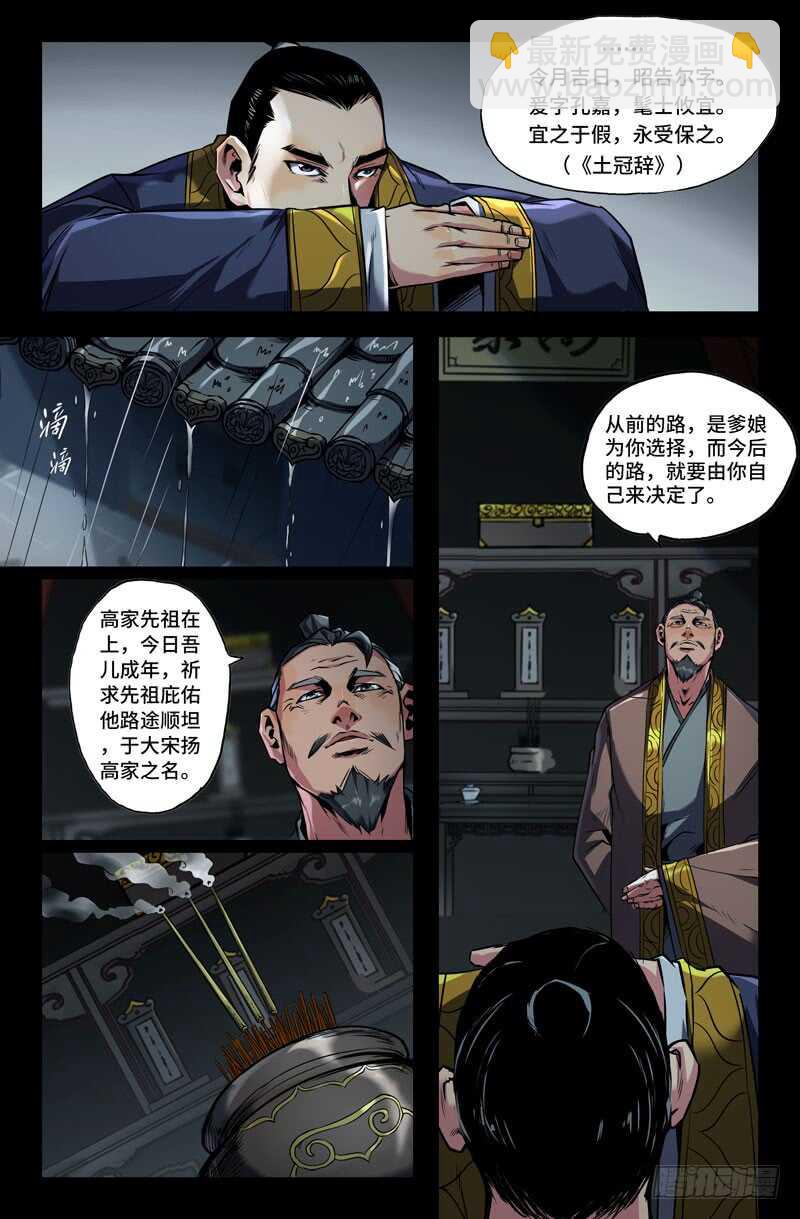 先祖-第91话