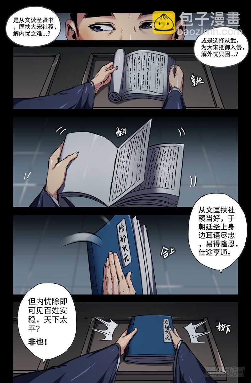 先祖-第91话