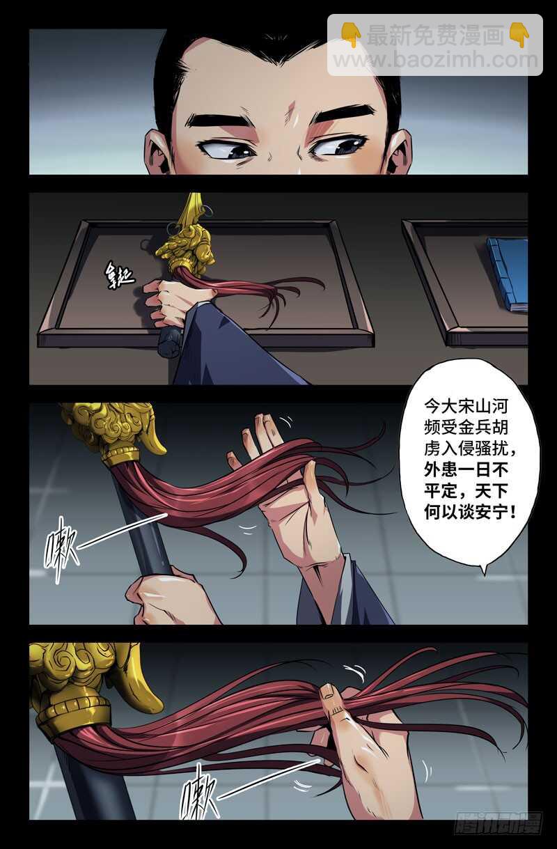 先祖-第91话