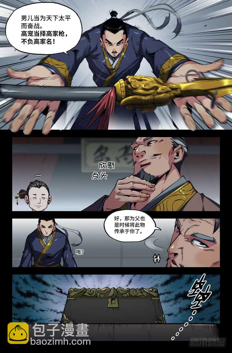 先祖-第91话