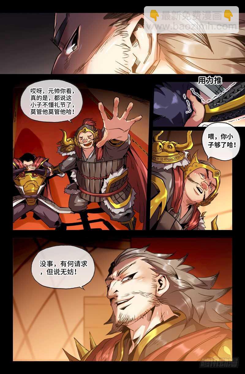 识英雄-第95话