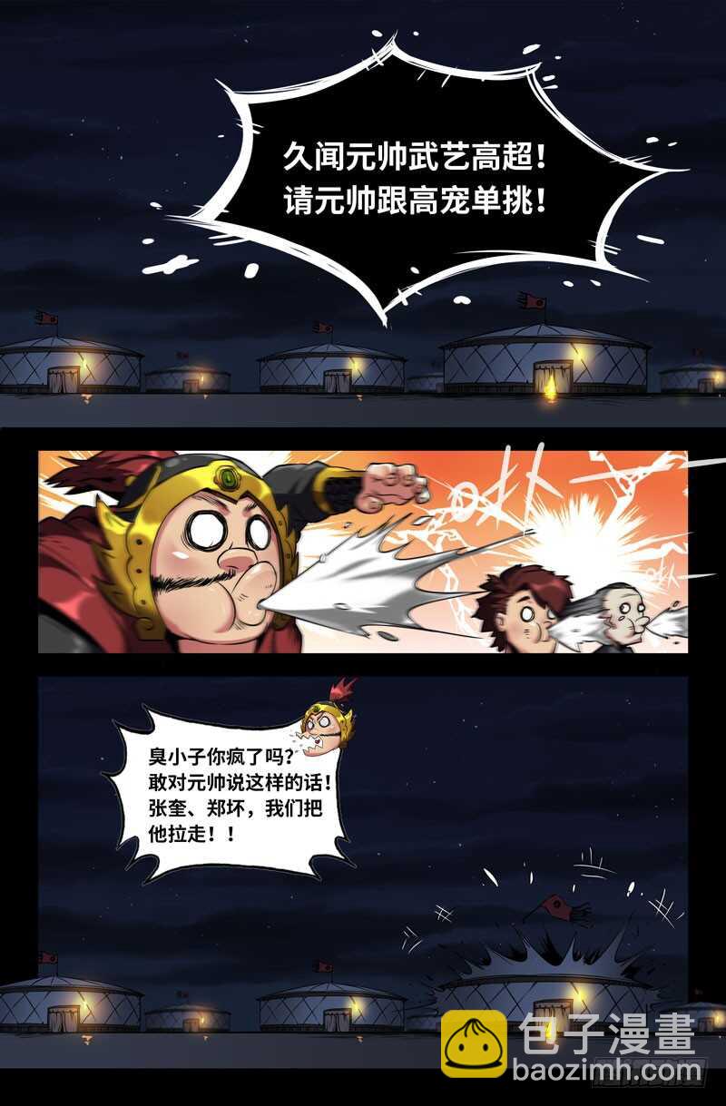 识英雄-第95话