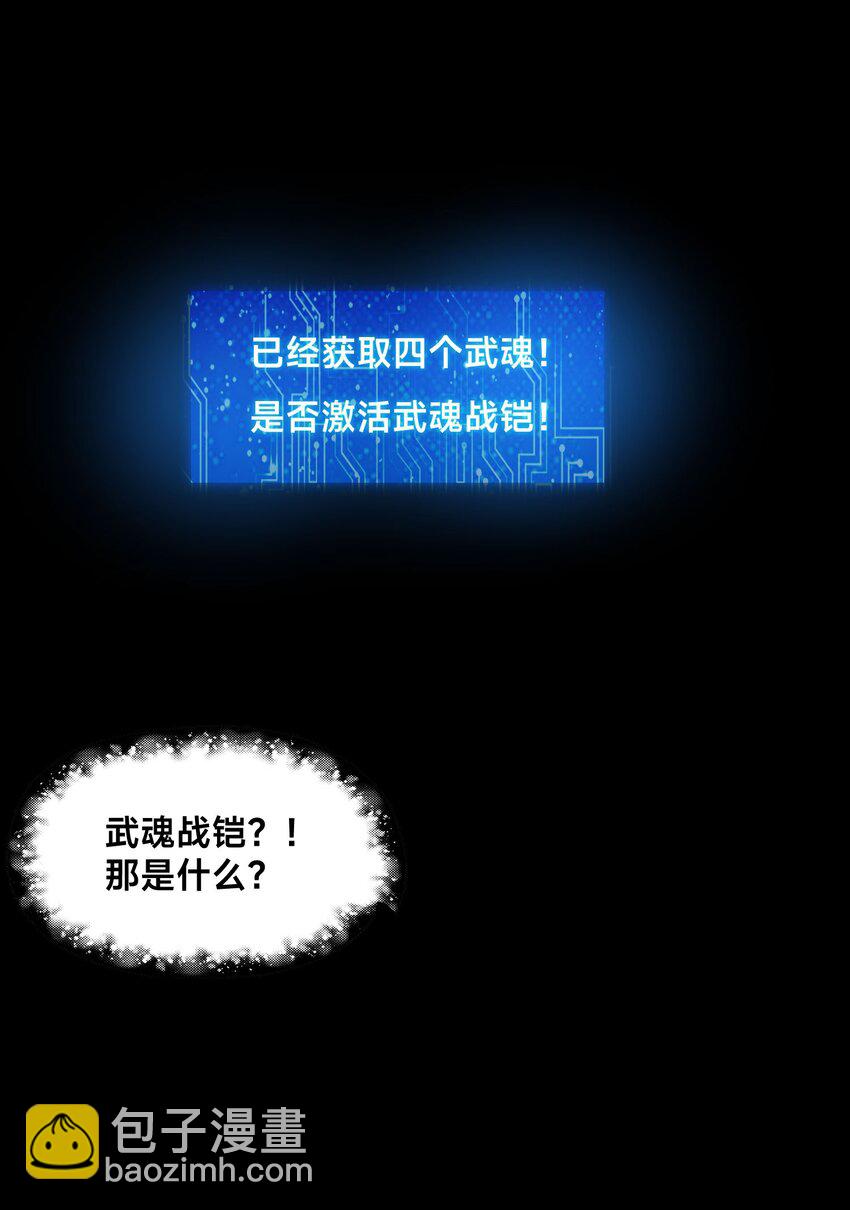 第八话 变身！武魂战铠！(1/2)-第11话