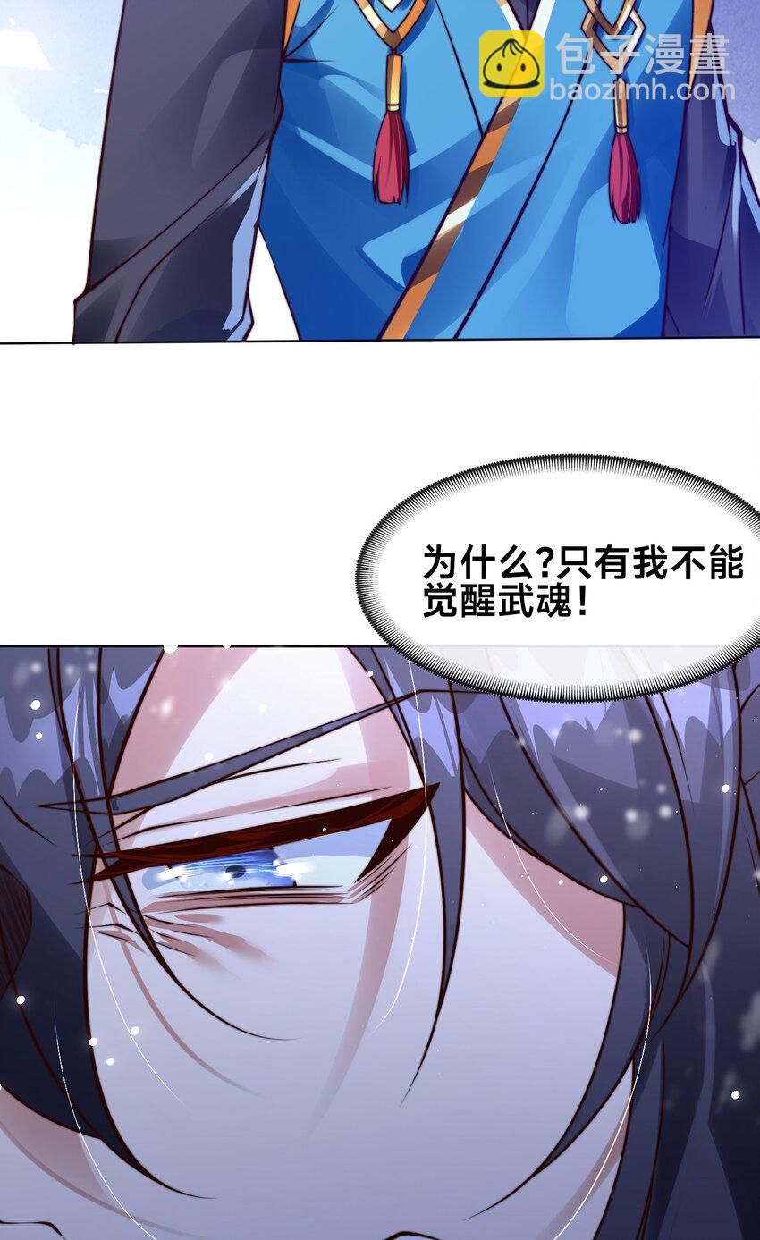 第一话 武魂觉醒(1/2)-第3话