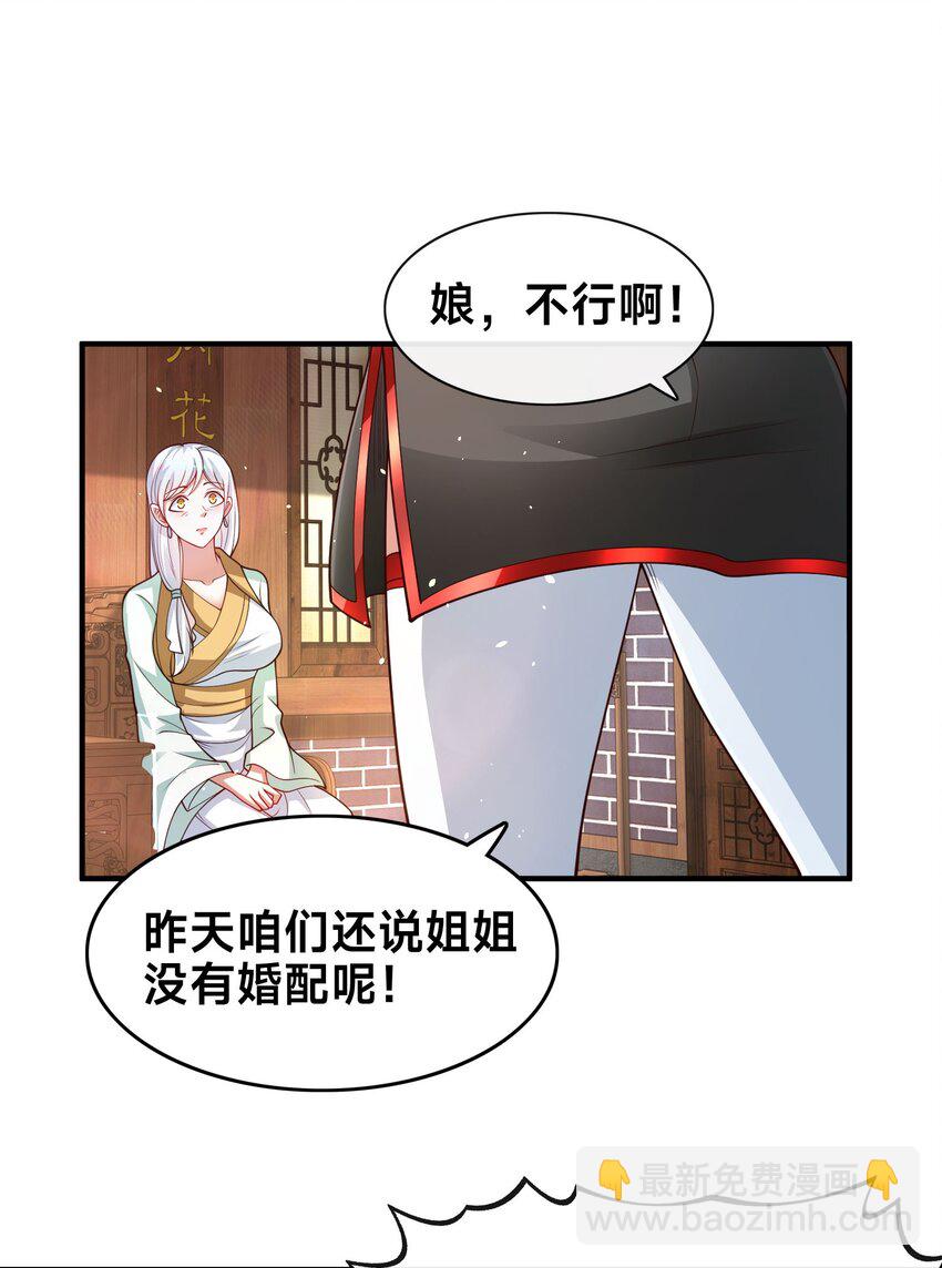 第三话 任性的妹妹(1/2)-第5话