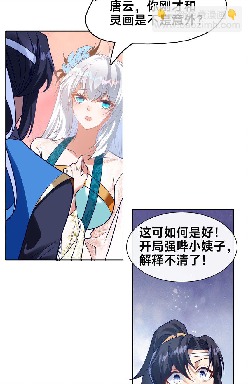第三话 任性的妹妹(1/2)-第5话
