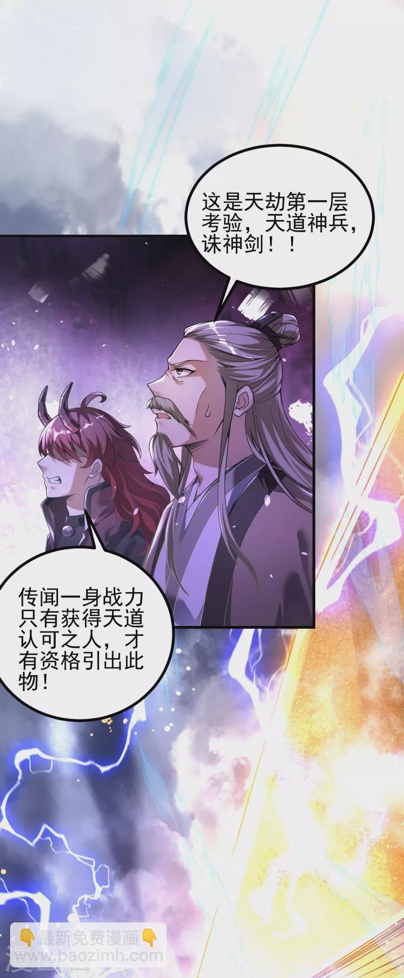 第1话 渡劫来点刺激的？(1/2)-第1话