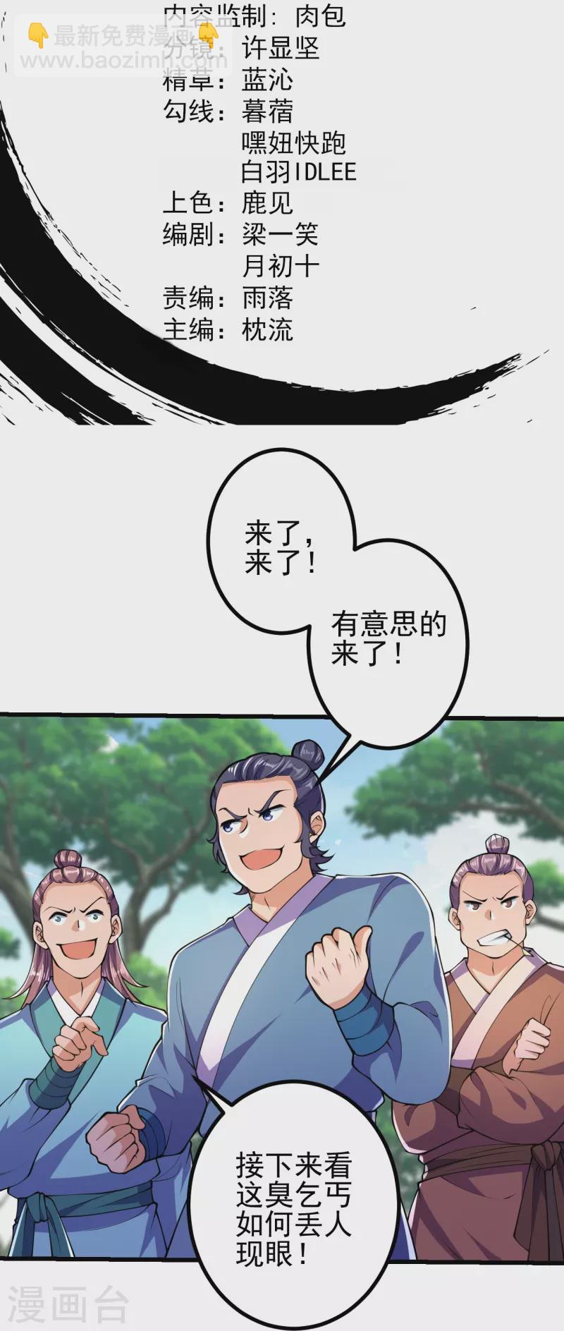 第11话 就让你们见识下-第11话