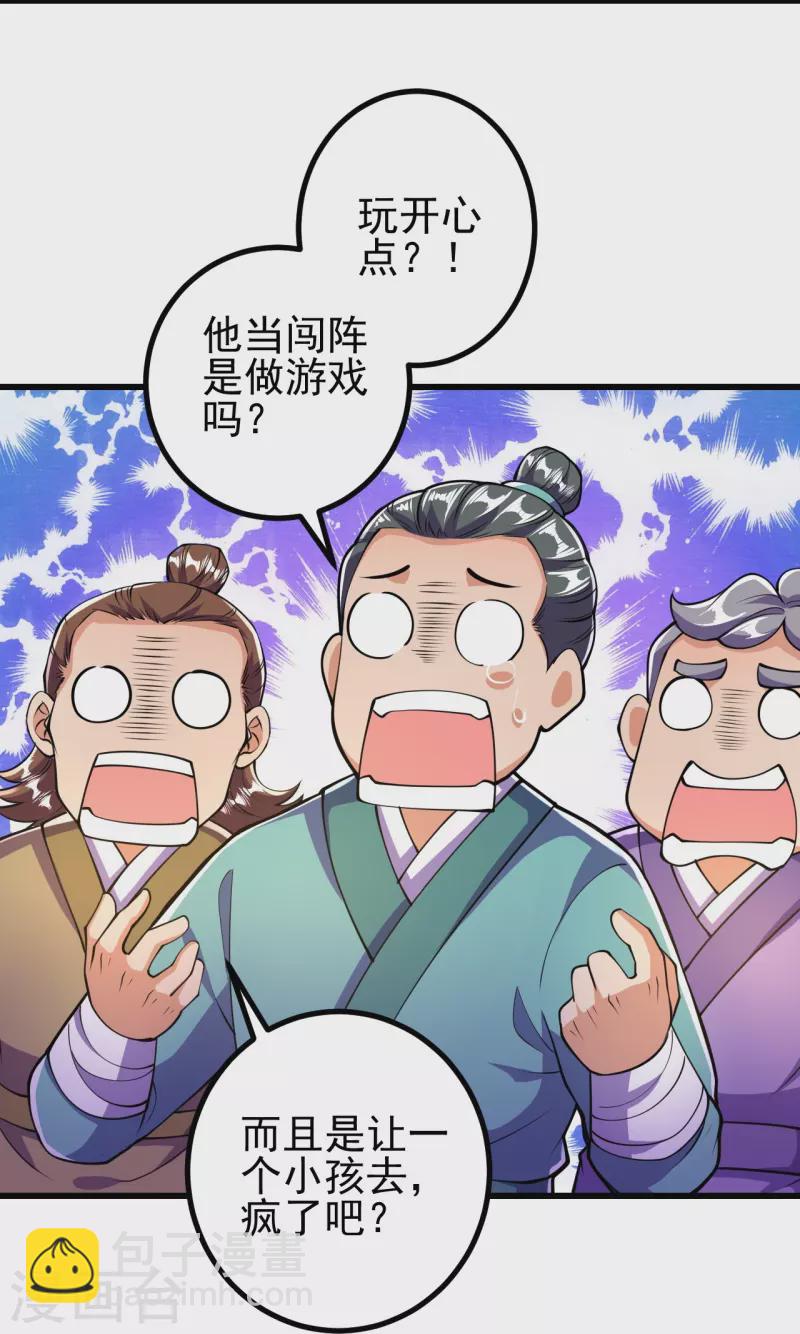 第11话 就让你们见识下-第11话