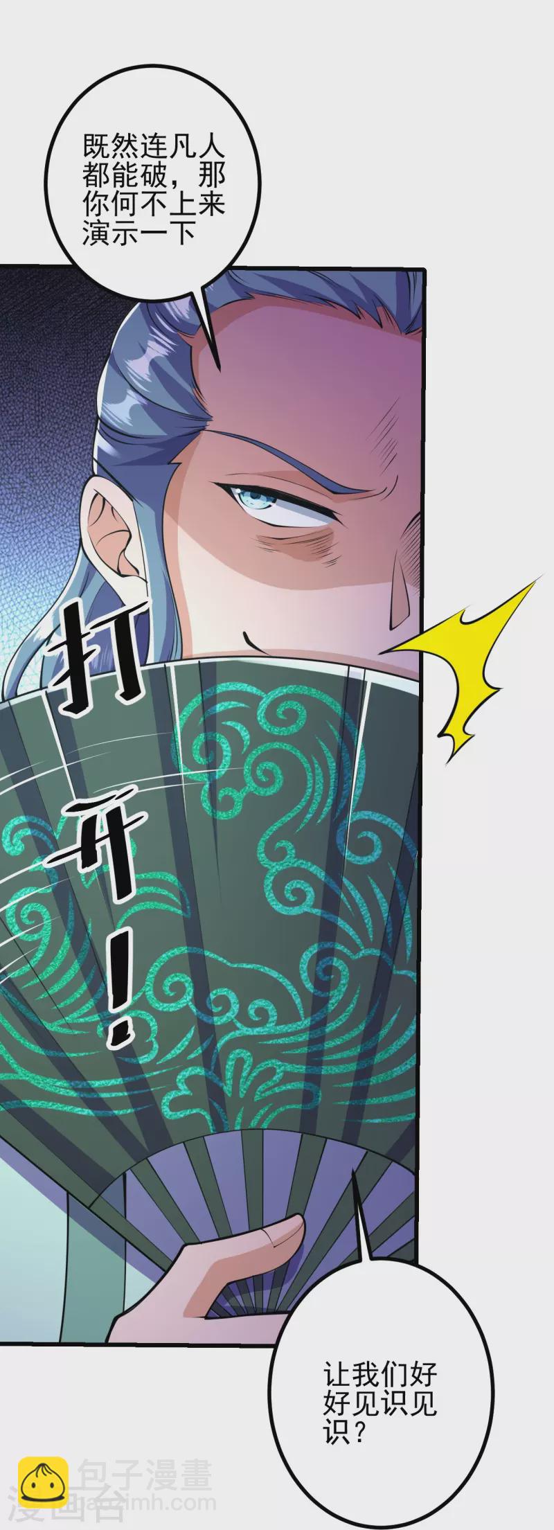 第11话 就让你们见识下-第11话