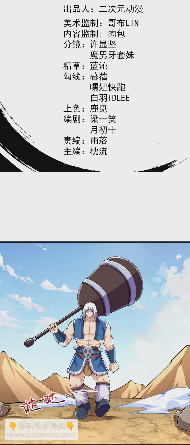 第98话 外来人，出来！-第101话
