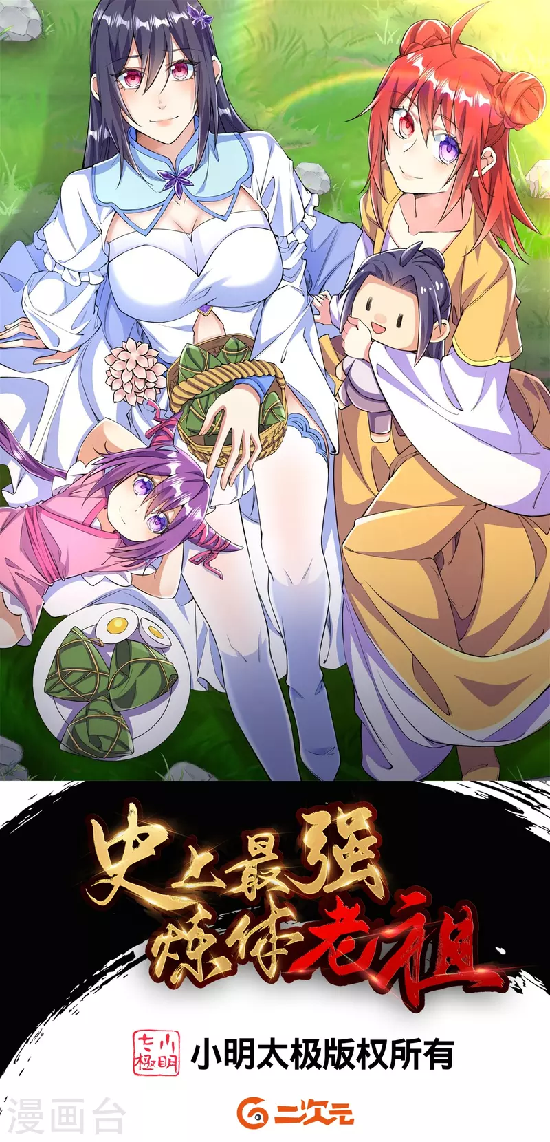 第99话 你就是外来者？-第103话