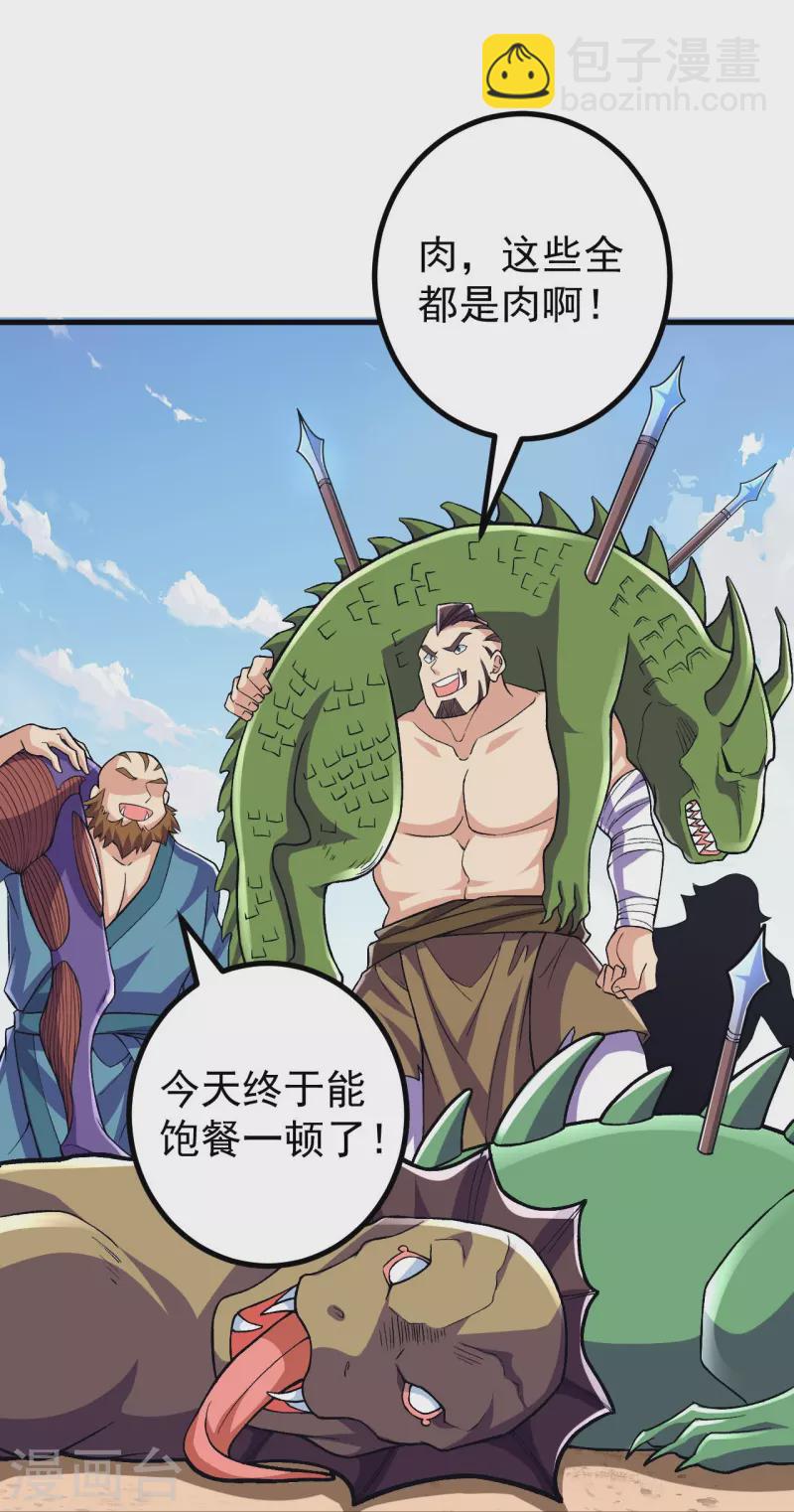 第99话 你就是外来者？-第103话