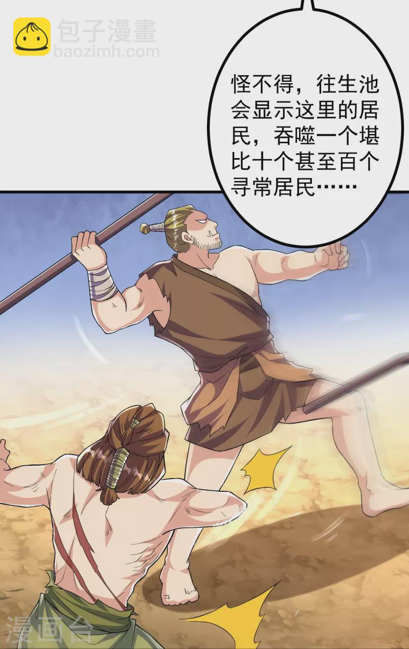 第99话 你就是外来者？-第103话