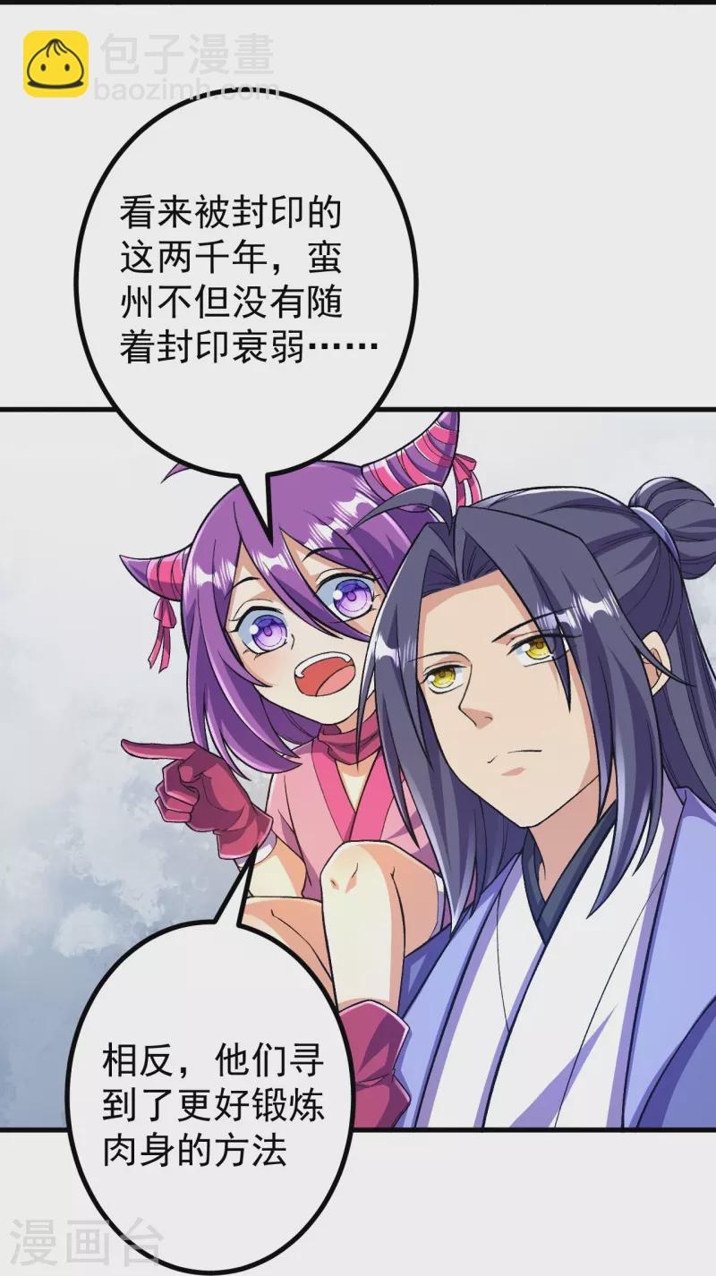 第99话 你就是外来者？-第103话