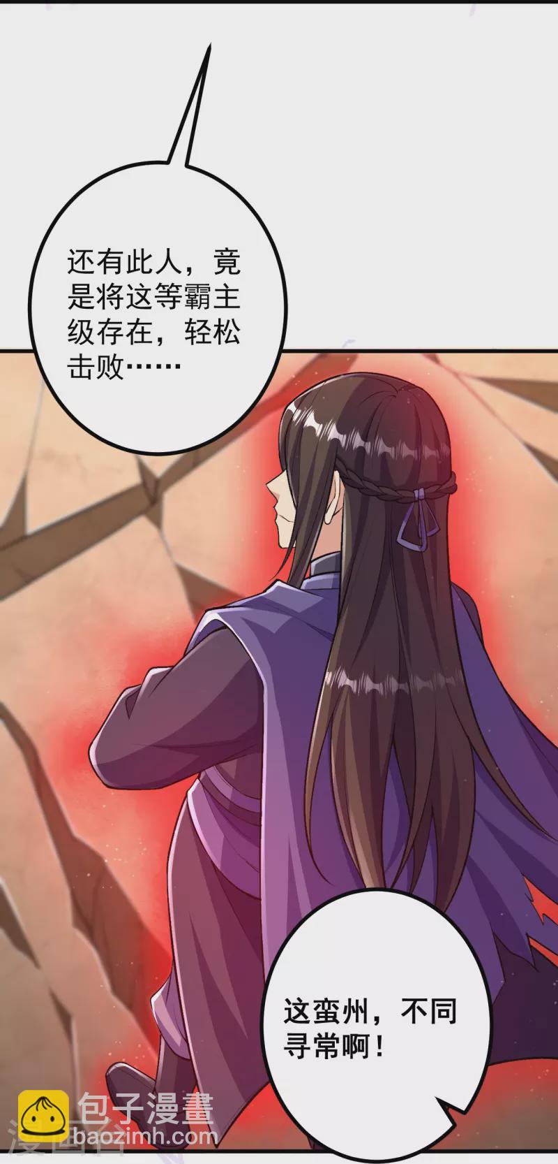 第101话 他竟是叶苍玄？！-第105话