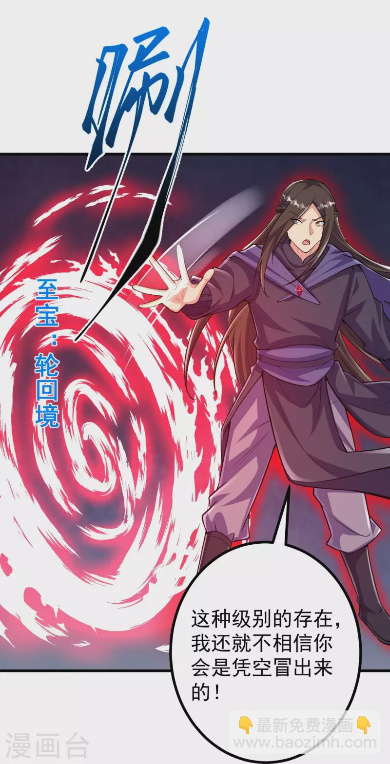 第101话 他竟是叶苍玄？！-第105话