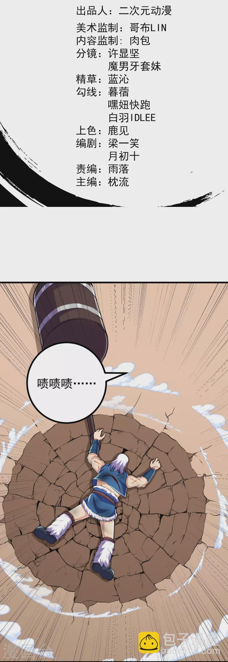 第101话 他竟是叶苍玄？！-第105话