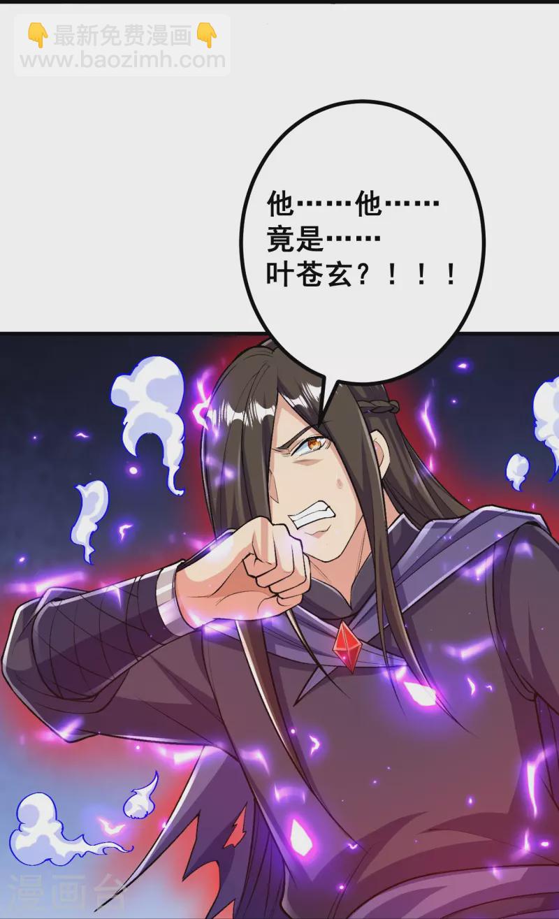 第101话 他竟是叶苍玄？！-第105话