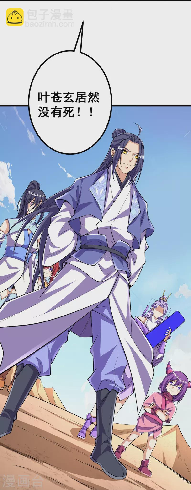 第101话 他竟是叶苍玄？！-第105话