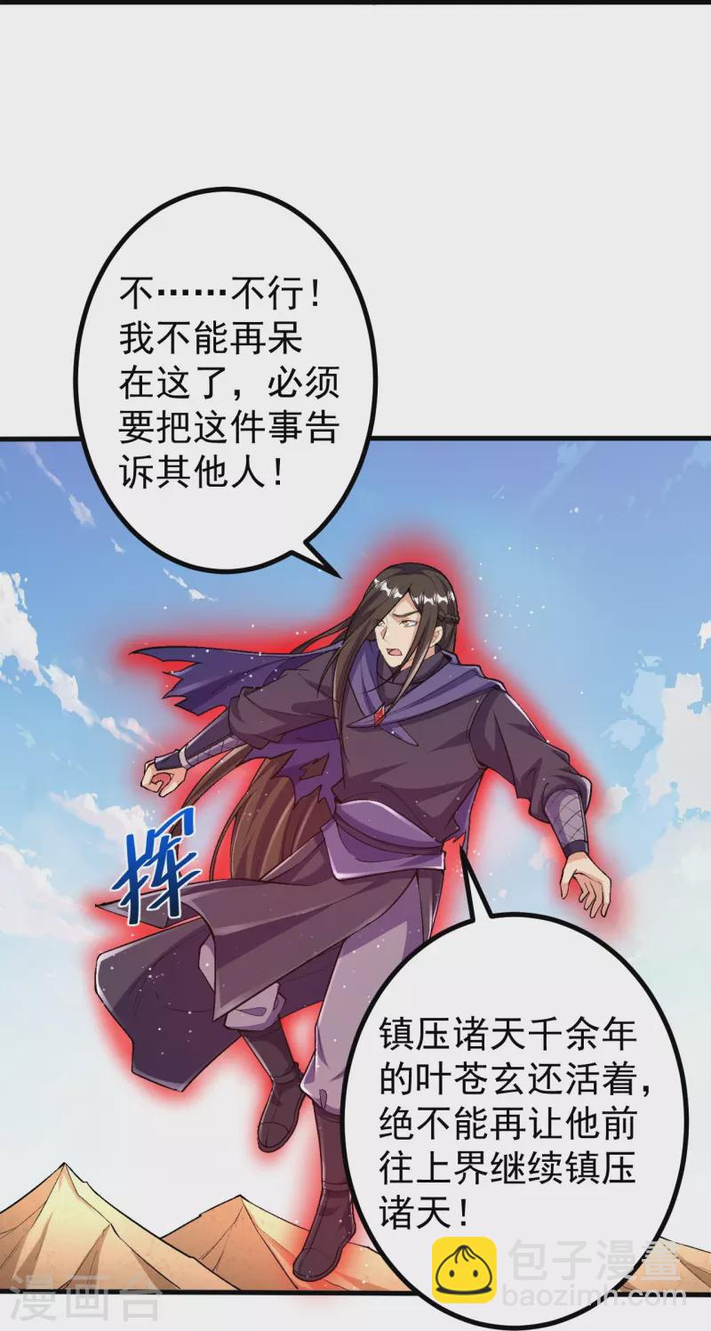 第101话 他竟是叶苍玄？！-第105话