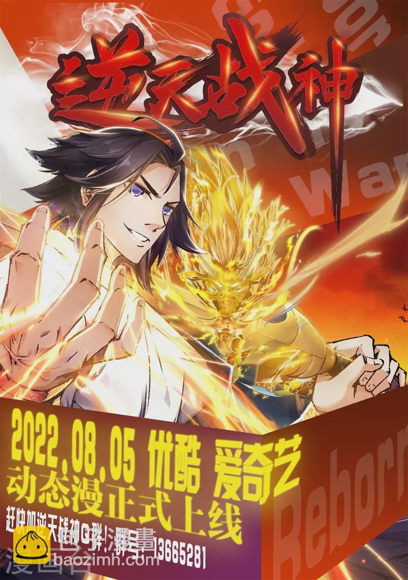 第101话 他竟是叶苍玄？！-第105话