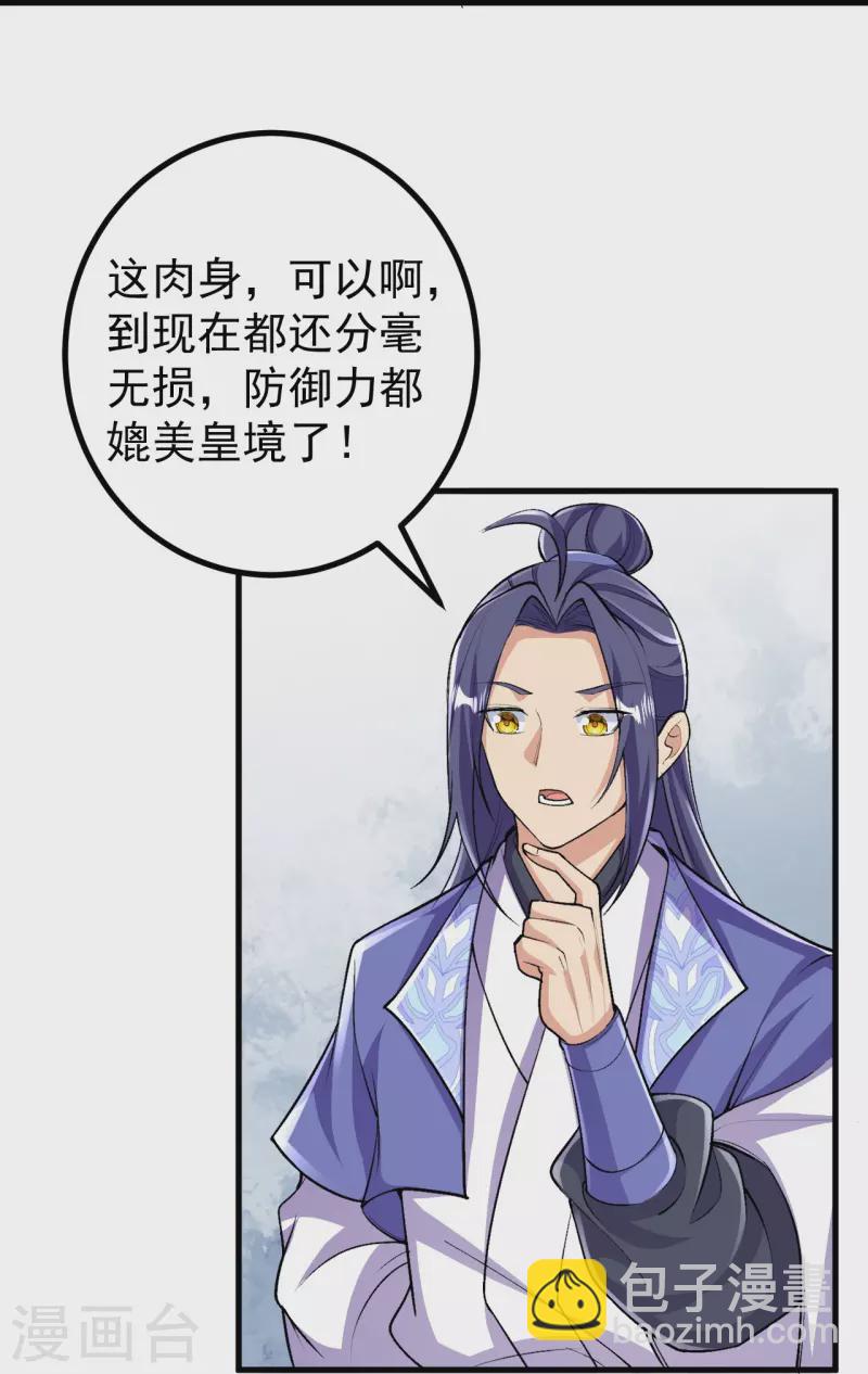 第101话 他竟是叶苍玄？！-第105话