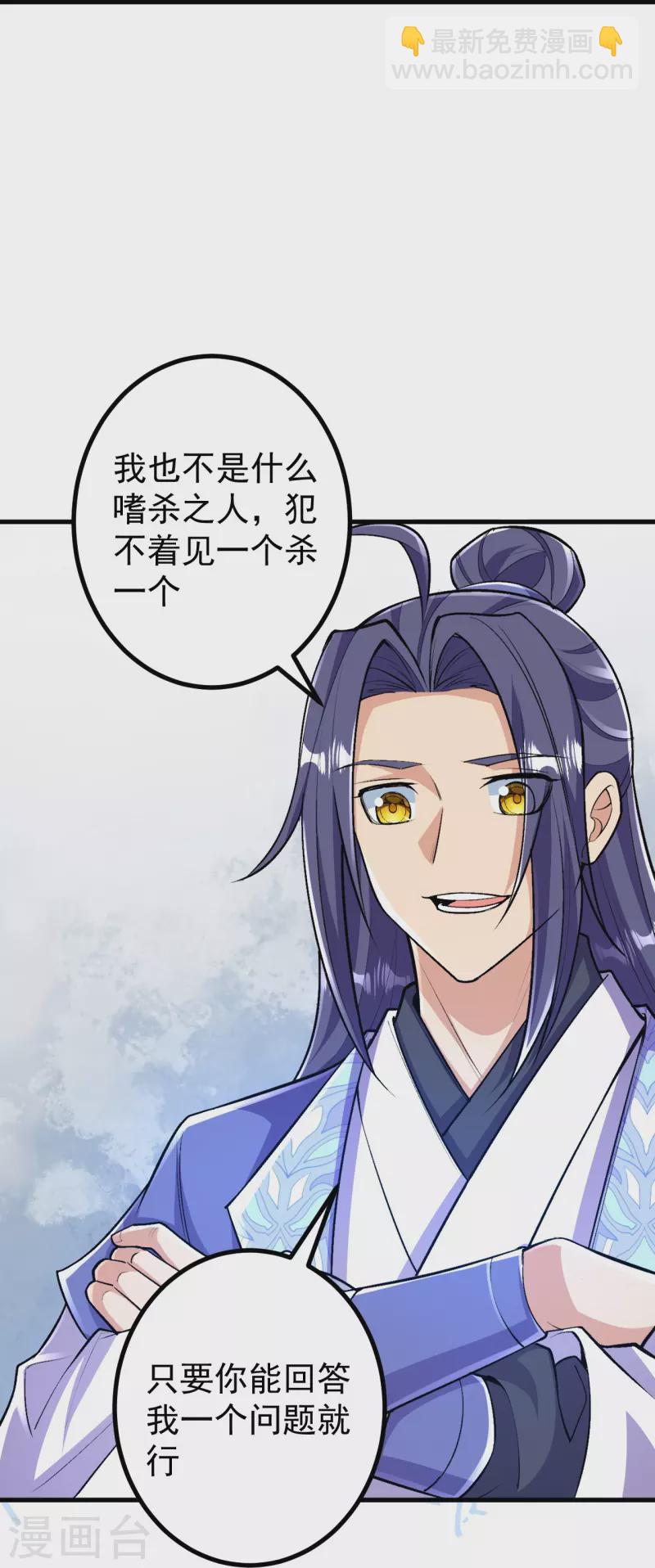 第101话 他竟是叶苍玄？！-第105话