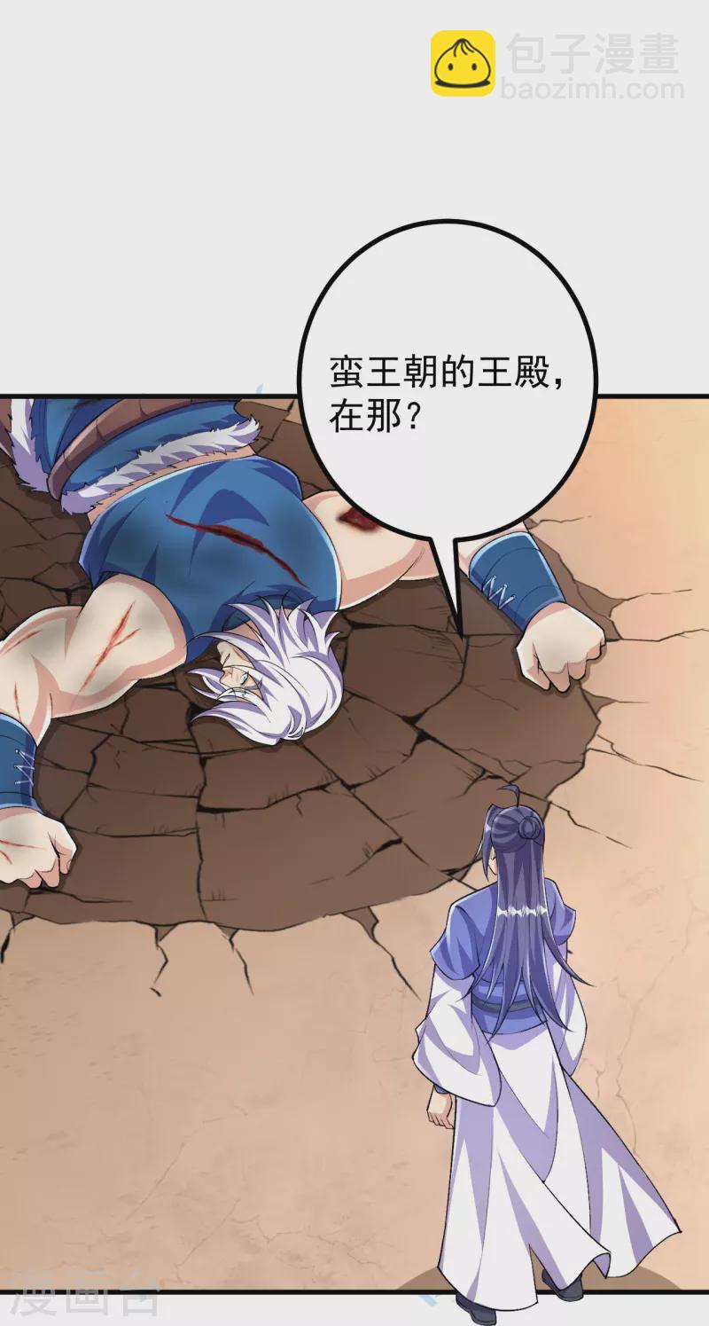 第101话 他竟是叶苍玄？！-第105话