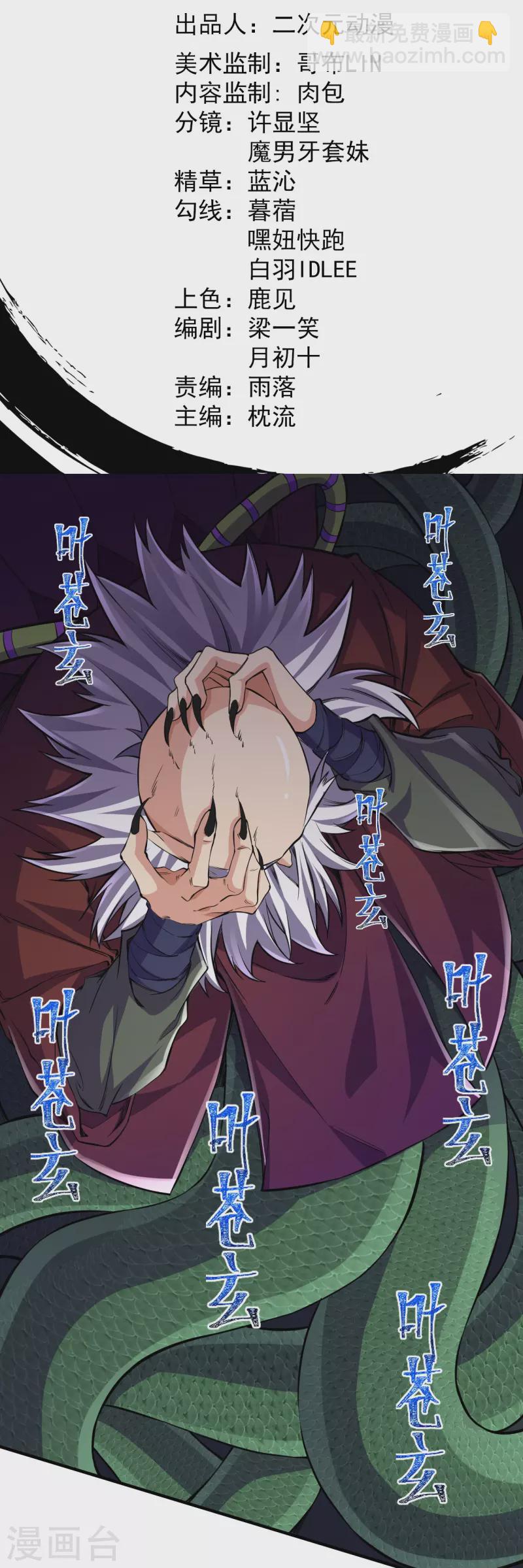 第103话 各处反应-第107话
