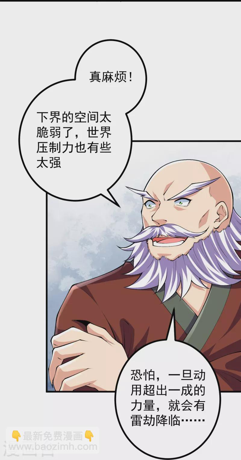 第107话 都来下界了？-第111话