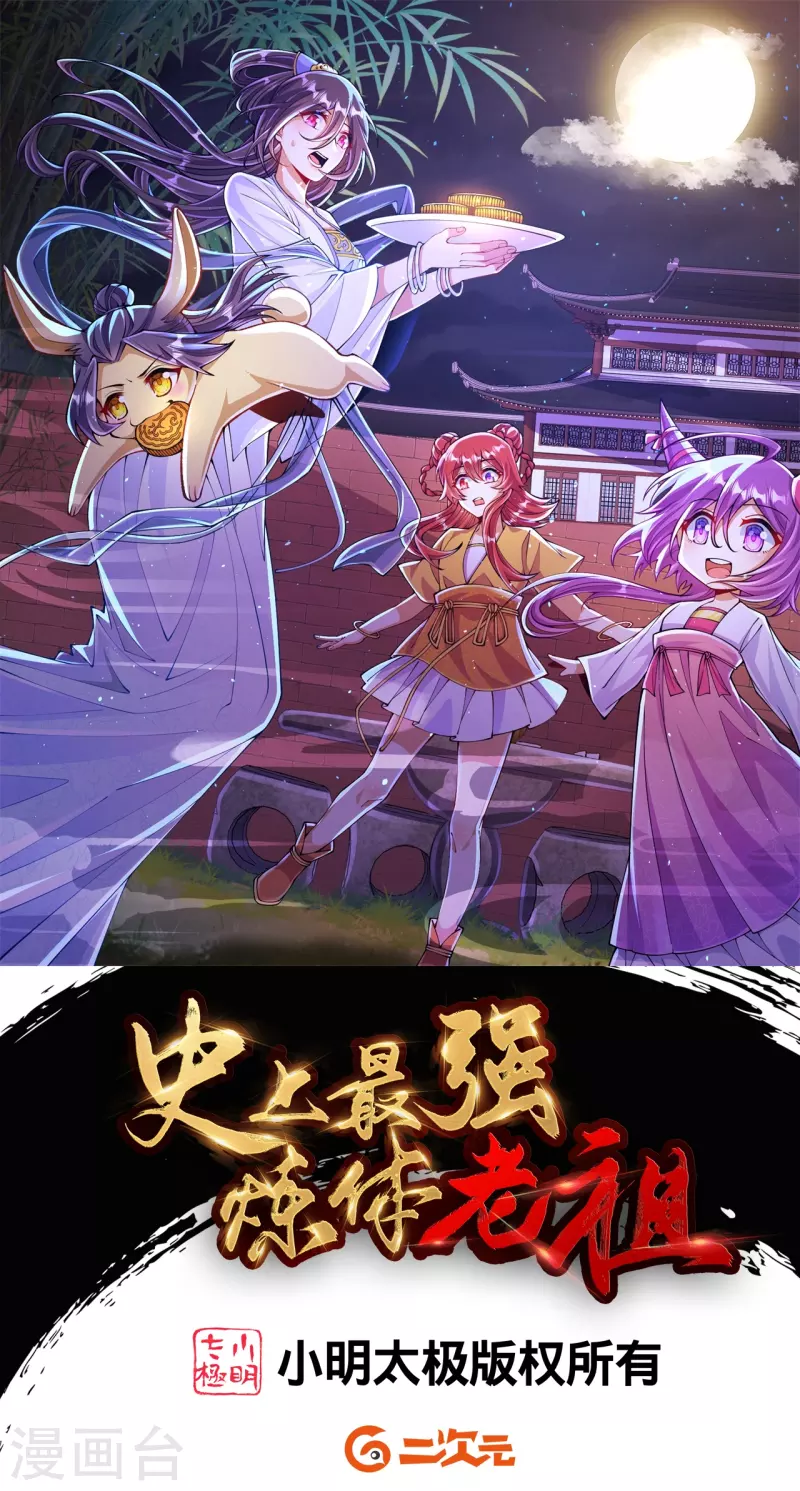 第117话 藏头露尾，下来！-第121话
