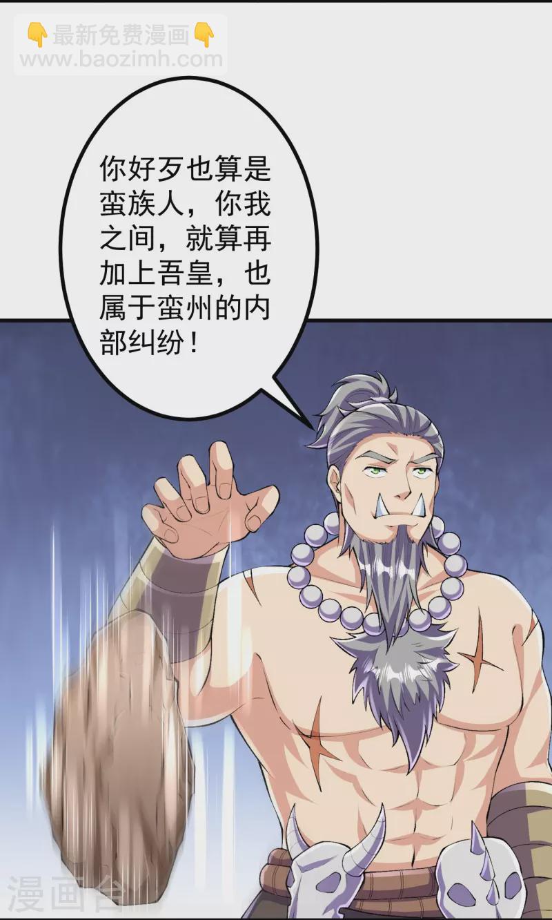 第117话 藏头露尾，下来！-第121话