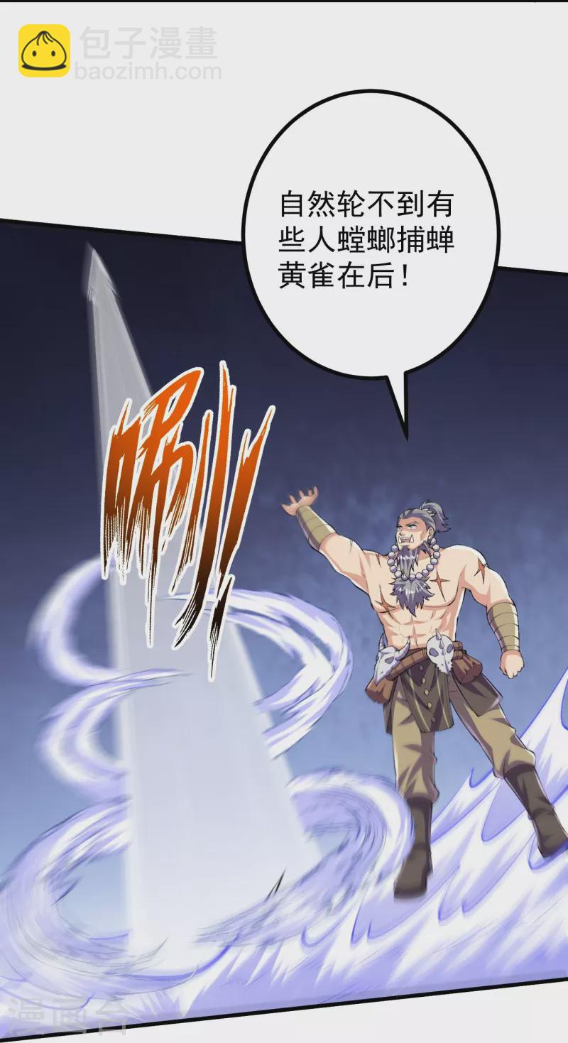 第117话 藏头露尾，下来！-第121话