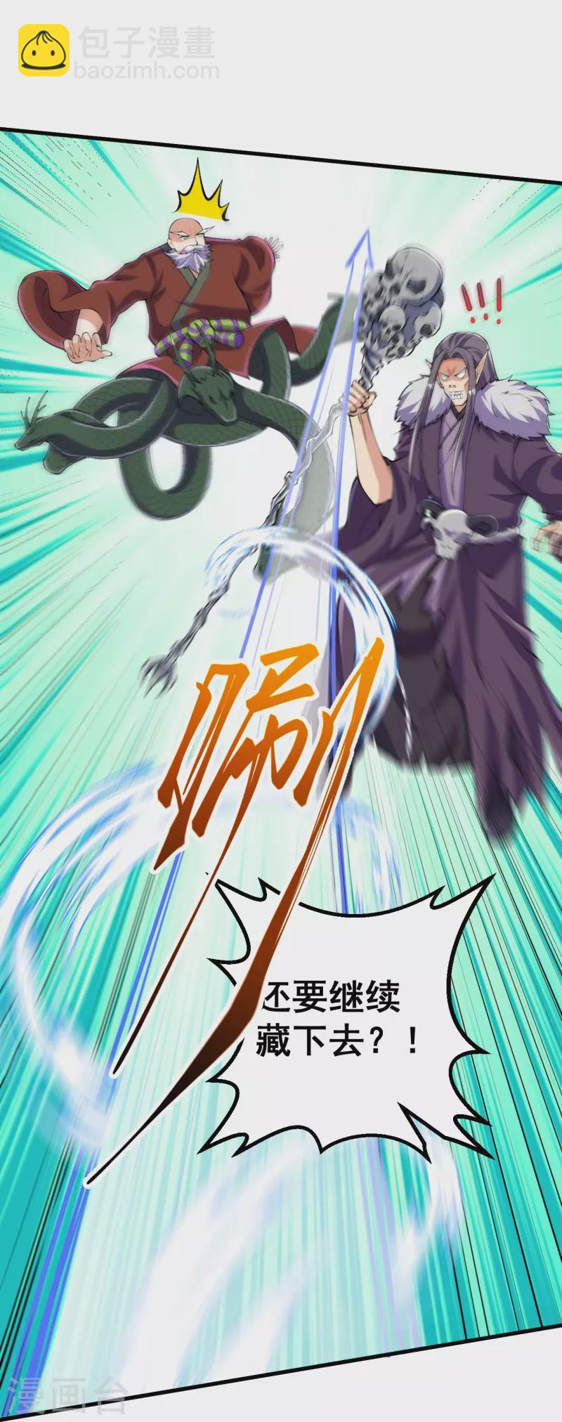 第117话 藏头露尾，下来！-第121话