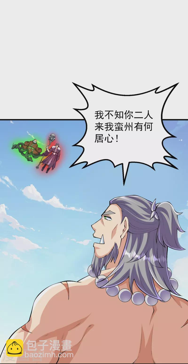 第117话 藏头露尾，下来！-第121话
