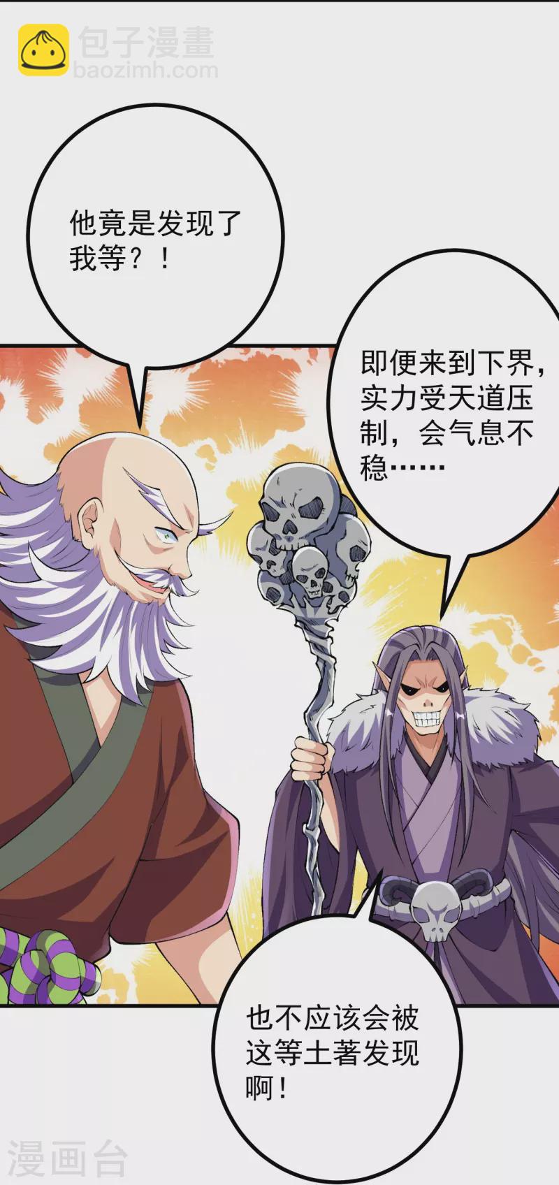 第117话 藏头露尾，下来！-第121话