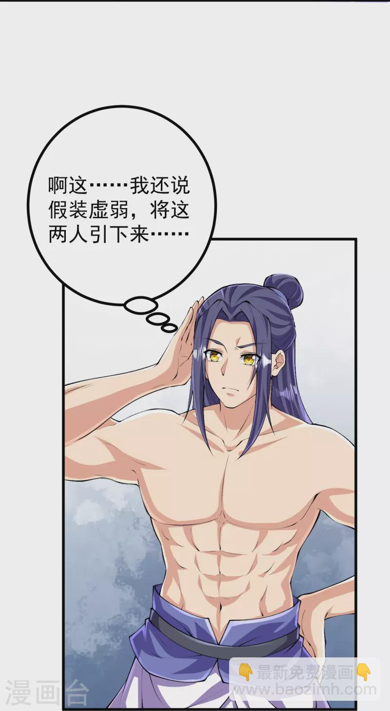 第117话 藏头露尾，下来！-第121话