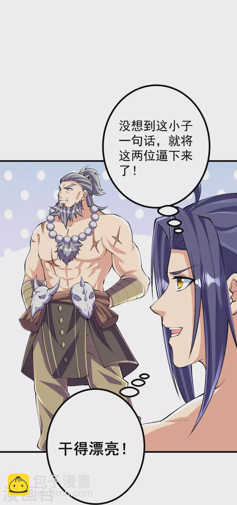 第117话 藏头露尾，下来！-第121话