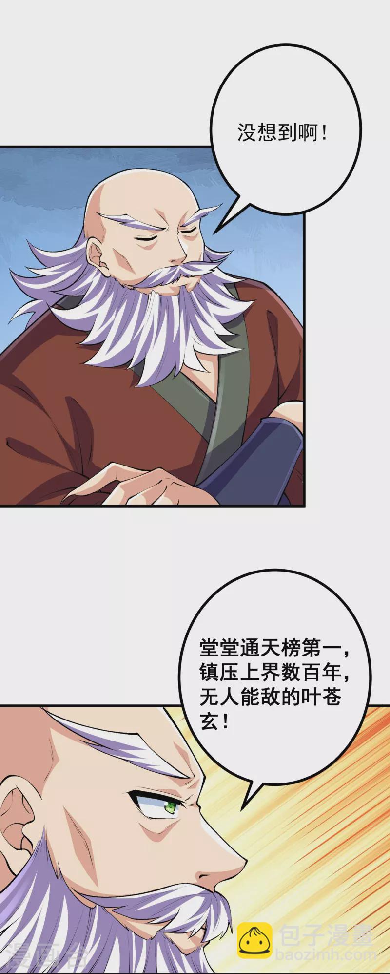 第117话 藏头露尾，下来！-第121话