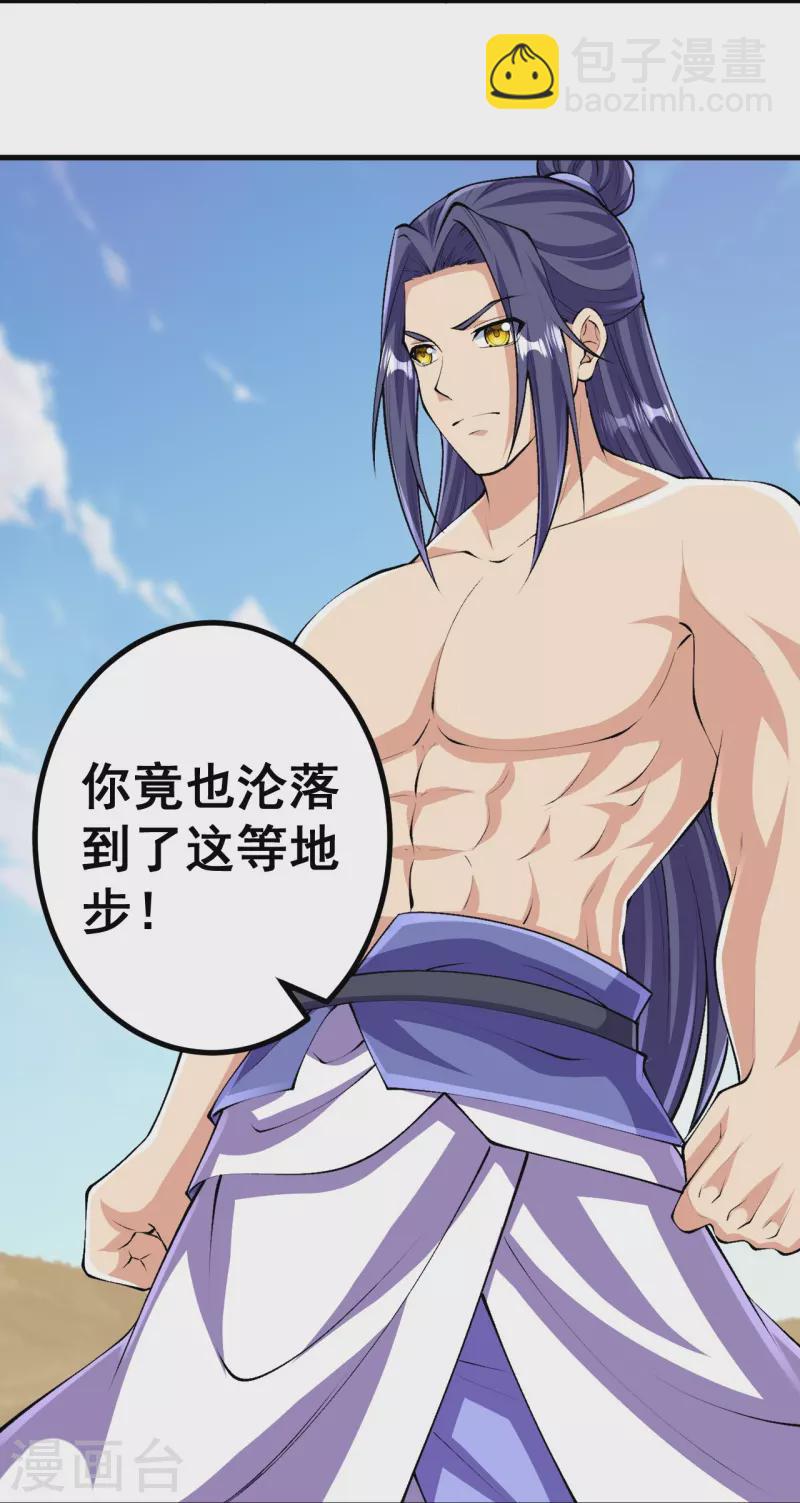 第117话 藏头露尾，下来！-第121话