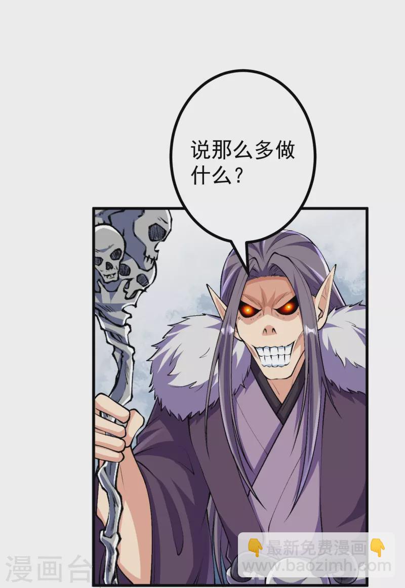 第117话 藏头露尾，下来！-第121话