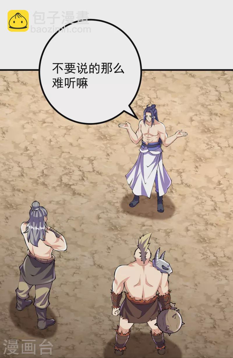 第117话 藏头露尾，下来！-第121话