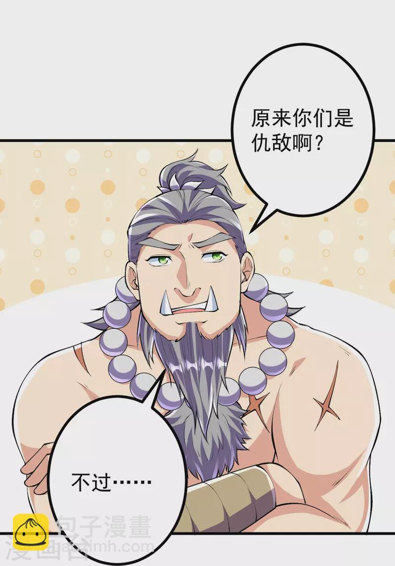 第117话 藏头露尾，下来！-第121话