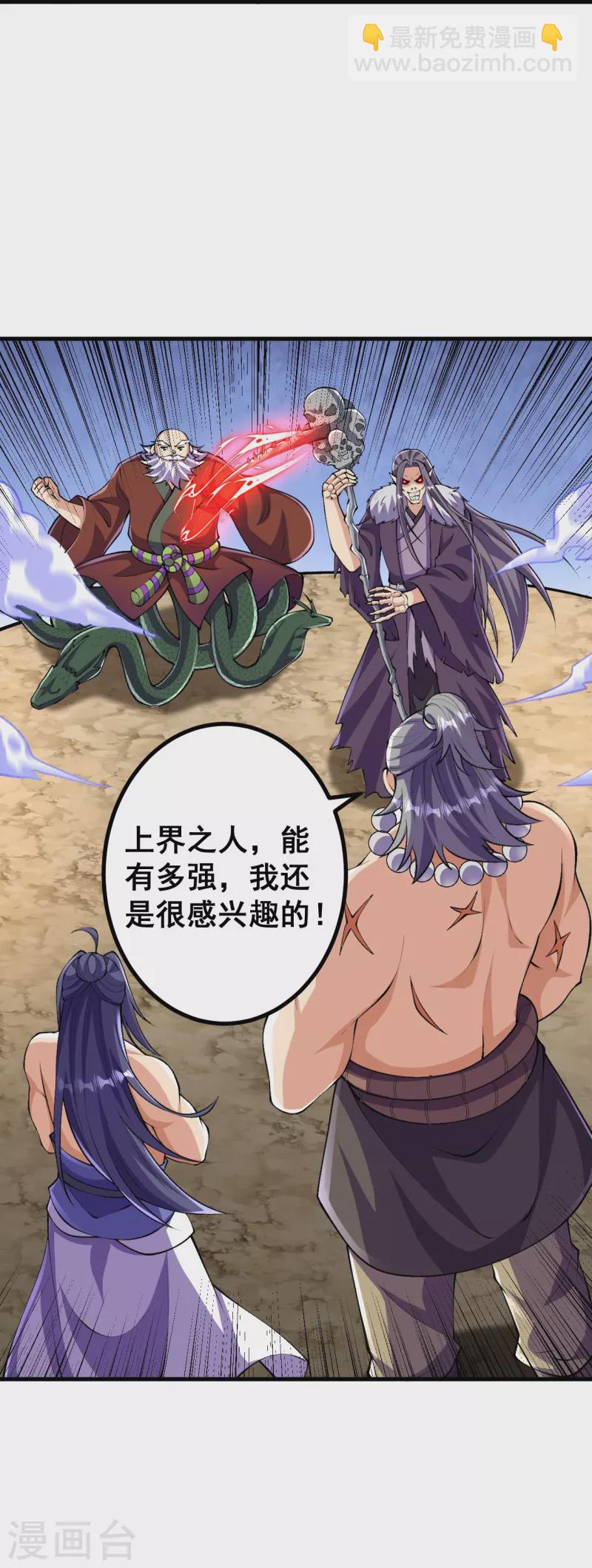 第117话 藏头露尾，下来！-第121话