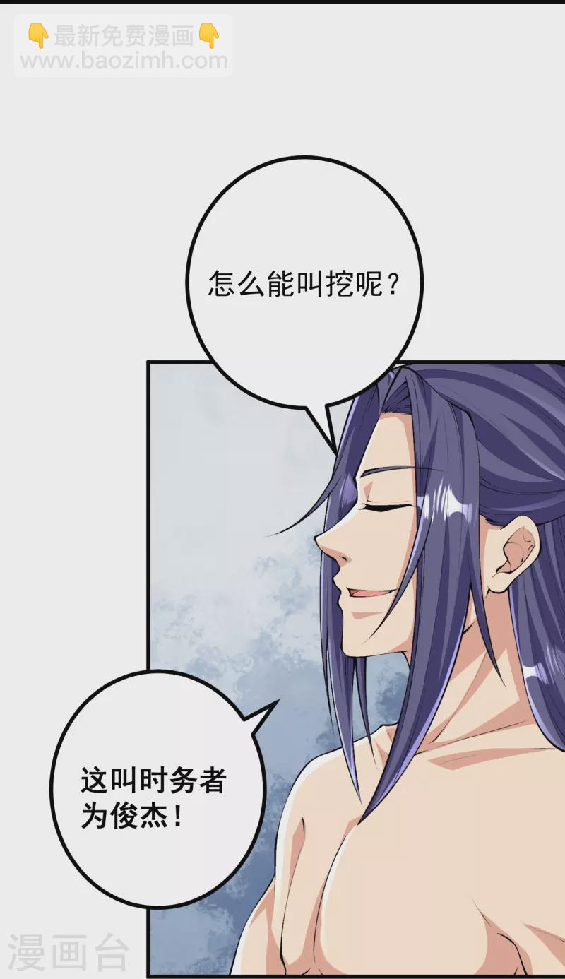 第117话 藏头露尾，下来！-第121话