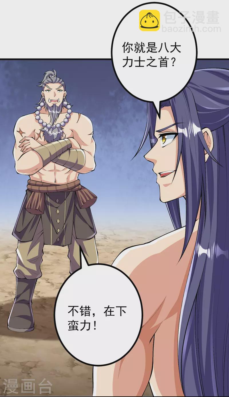 第117话 藏头露尾，下来！-第121话