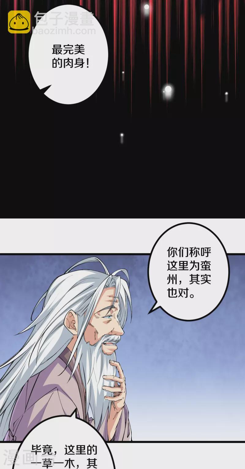第145话 最完美的肉身-第149话