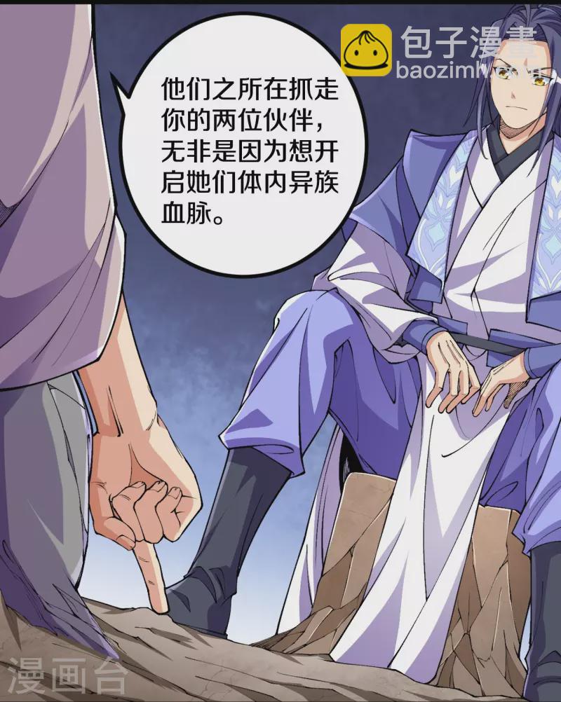 第145话 最完美的肉身-第149话